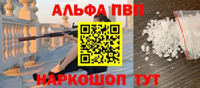 альфа пвп Краснознаменск