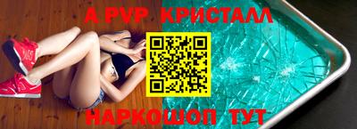 альфа пвп Краснознаменск