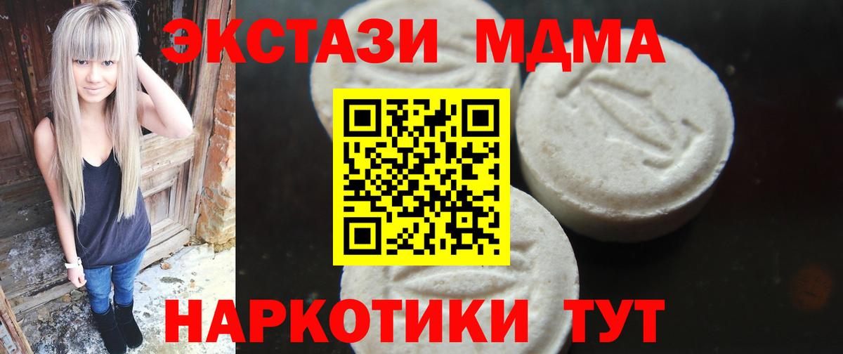 МДМА  Вход с VPN  Жуковский  МДМА кристаллы  MDMA Molly 