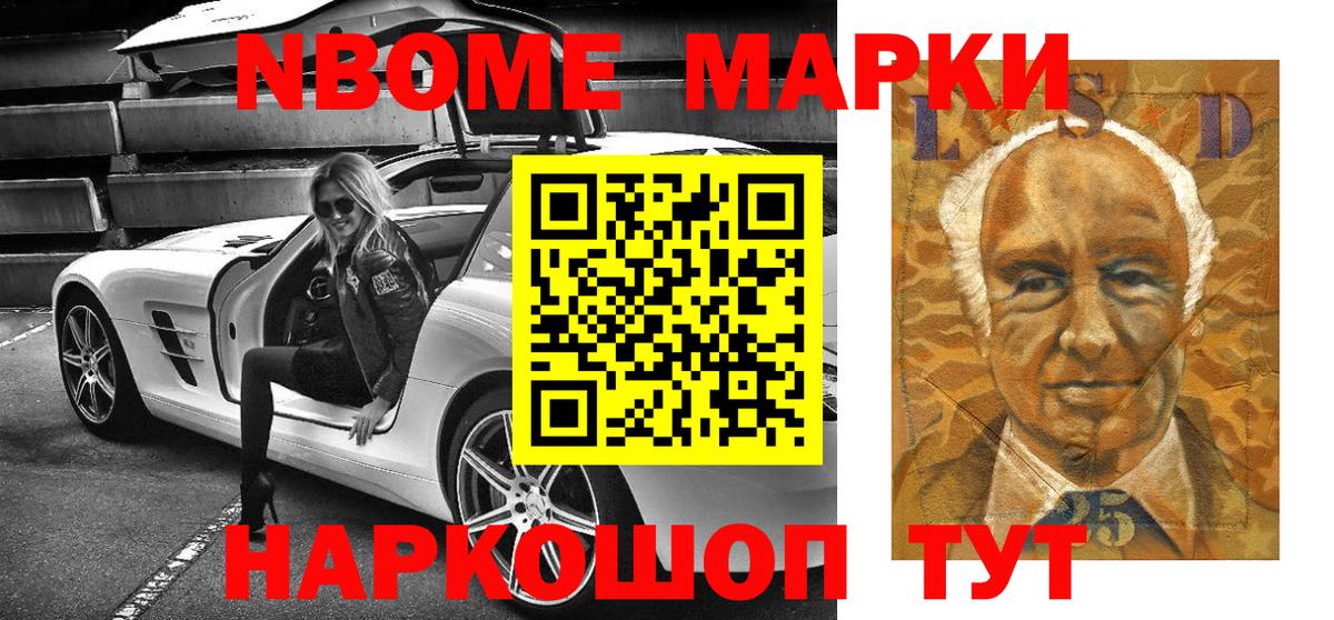 Наркотические марки  Вход с VPN  Жуковский  Марки N-bome 1500мкг 